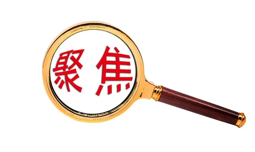 國(guó)家發(fā)展改革委關(guān)于《產(chǎn)業(yè)結(jié)構(gòu)調(diào)整指導(dǎo)目錄 （2023年本，征求意見(jiàn)稿）》公開(kāi)征求意見(jiàn)
