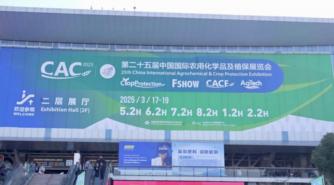 聚焦CAC2025：全球農(nóng)化風(fēng)向標(biāo)，引領(lǐng)農(nóng)化新趨勢(shì)。蘇正科技精彩亮相第二十五屆中國(guó)國(guó)際農(nóng)用化學(xué)品及植保展覽會(huì)